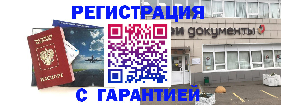 временная регистрация в Тыве