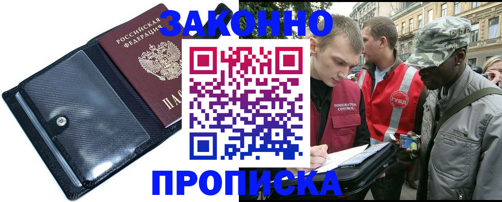 прописка ребенка в Тыве