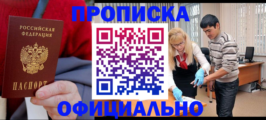 временная регистрация недорого в Тыве