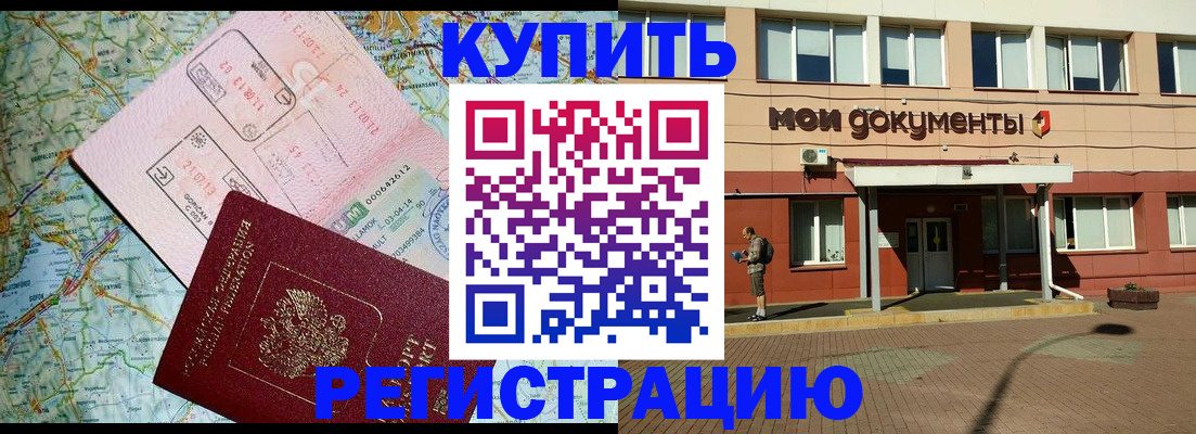 прописка для военкомата в Тыве