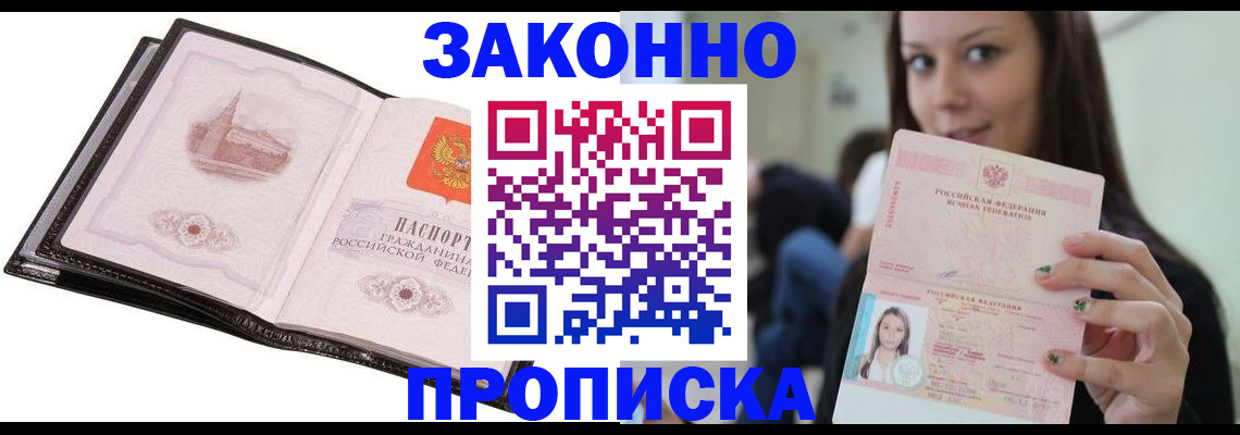 временная регистрация в квартире в Тыве