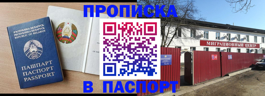 прописка для военкомата в Тыве