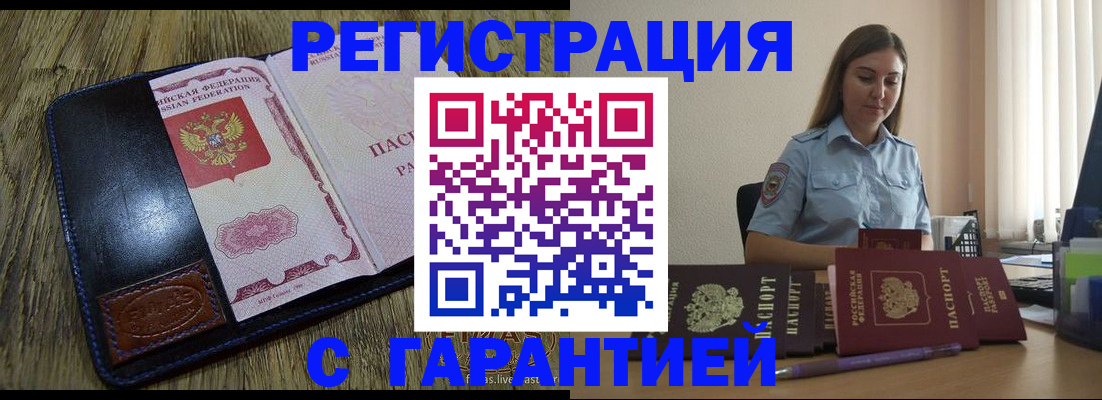 прописка от собственника в Тыве