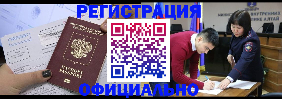 временная регистрация купить в Тыве